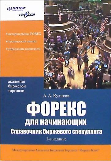 андрей александрович куликов форекс